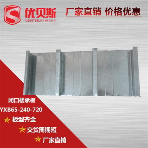 YXB65-240-720閉口樓承板應用領(lǐng)域